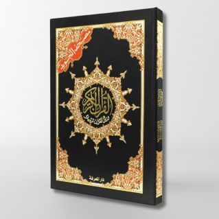 Coran Al-Tajwid - Arabe - Lecture Warch - Grand Format - 17 X 24 cm - Edition Al Maarifa