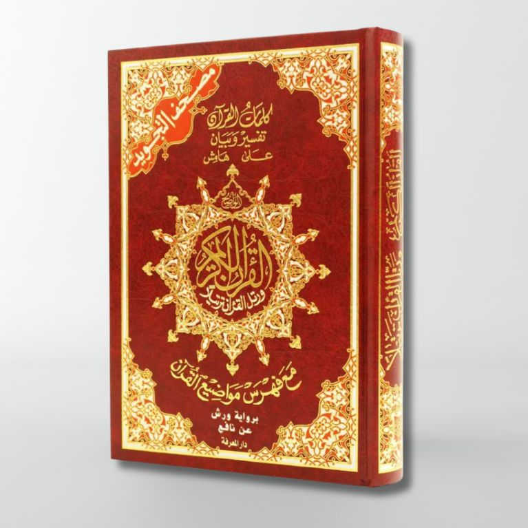 Coran Al-Tajwid - Arabe - Lecture Warch - Grand Format - 17 X 24 cm - Edition Al Maarifa