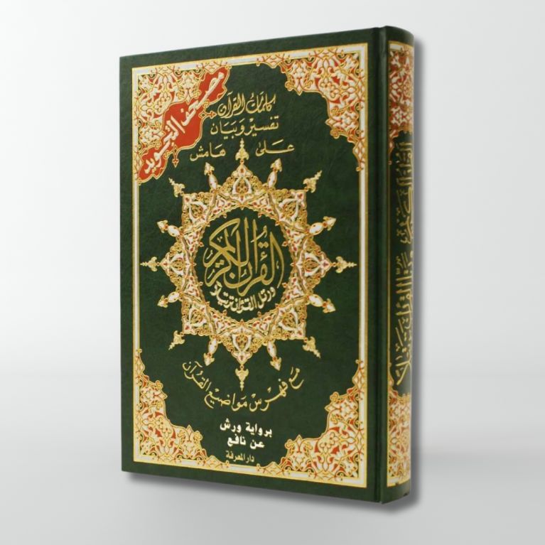 Coran Al-Tajwid - Arabe - Lecture Warch - Grand Format - 17 X 24 cm - Edition Al Maarifa