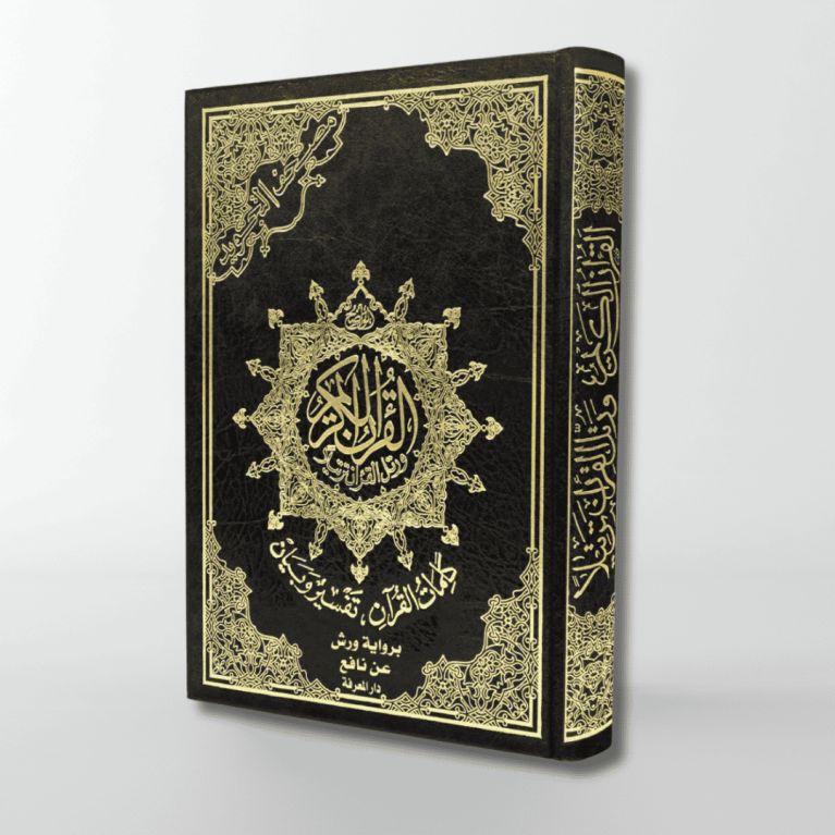 Coran Tajwid - Arabe - Lecture Warch - Grand Format - 17 X 24 cm - Edition Al Maarifa