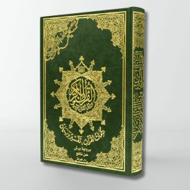 Coran Tajwid - Arabe - Lecture Warch - Grand Format - 17 X 24 cm - Edition Al Maarifa