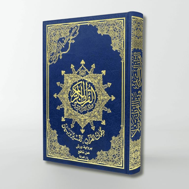 Coran Tajwid - Arabe - Lecture Warch - Grand Format - 17 X 24 cm - Edition Al Maarifa