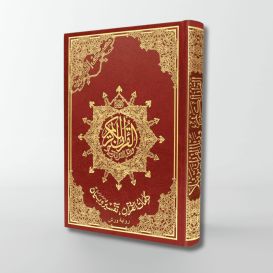 Coran Tajwid - Arabe - Lecture Warch - Grand Format - 17 X 24 cm - Edition Al Maarifa