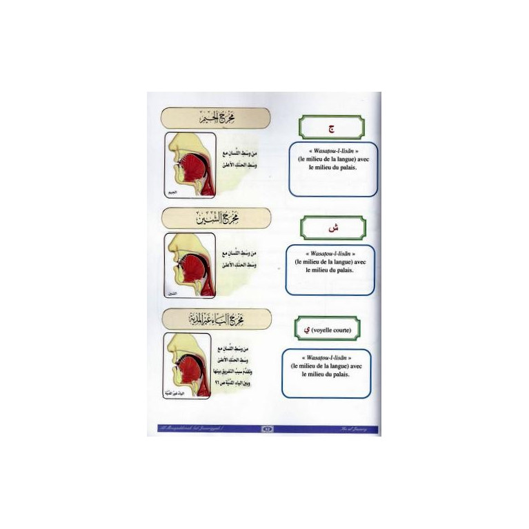 Al-Jazariyah - Édition Sana - Règles du Tajwid