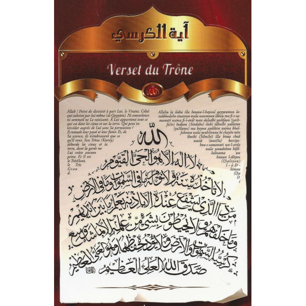  Verset  du Tr ne  Ayat Al Kursi Autocollant Al Hidayah